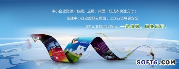 告别传统办公模式,Cloudsoar 3C应用虚拟化产品_厂商资讯_软件资讯_中国软件网