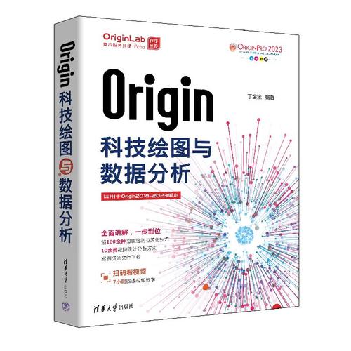 科技绘图与数据分析 丁金滨 清华大学出版社 数值计算