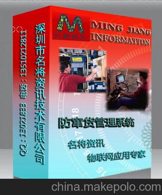 防窜货系统、物流追溯系统、质量追溯系统 产品防窜货软件图片,防窜货系统、物流追溯系统、质量追溯系统 产品防窜货软件图片大全,深圳市名将资讯技术-