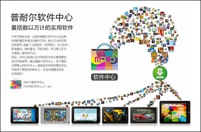 《MOMO软件中心》发布 普耐尔MOMO爽享十万应用